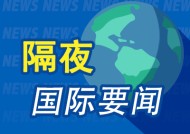 隔夜要闻：美股收低 中概普跌 大型科技股遭抛盘 谷歌被爆军心不稳 韩元连跌五周 美国密切关注韩国政治危机